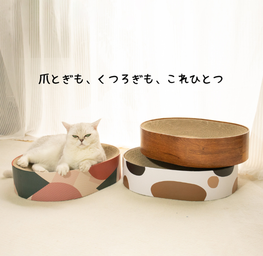 猫用 木目調オーバル爪とぎベッド｜2WAY（爪とぎ＋くつろぎベッド）